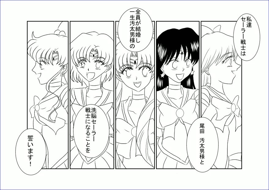 洗脳教育室～美少女戦士セ☆ラーム☆ン編III～ - page30