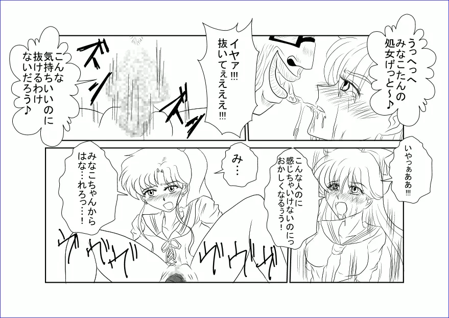洗脳教育室～美少女戦士セ☆ラーム☆ン編III～ - page9
