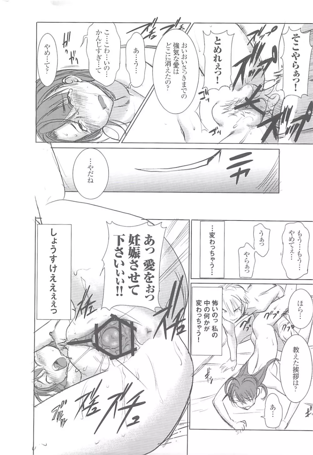 アンスイート 井上愛+ - page25