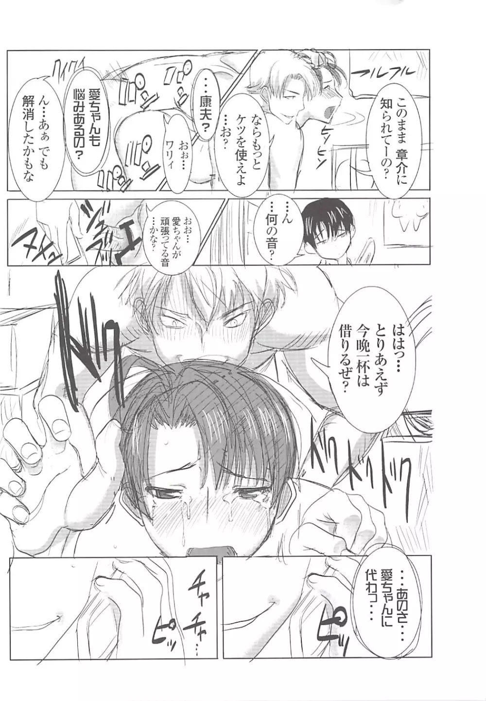 アンスイート 井上愛+ - page4