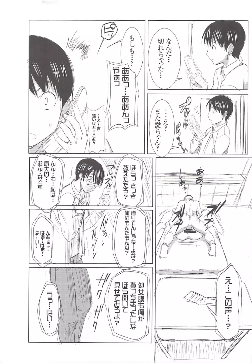 アンスイート 井上愛+ - page5