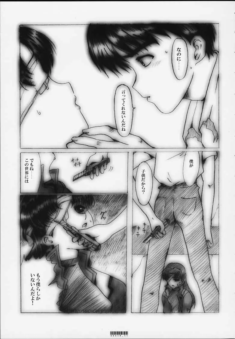 [ねことはと (鳩矢豆七)] Désir - 欲望の果て - 改訂版 (新世紀エヴァンゲリオン) - page10