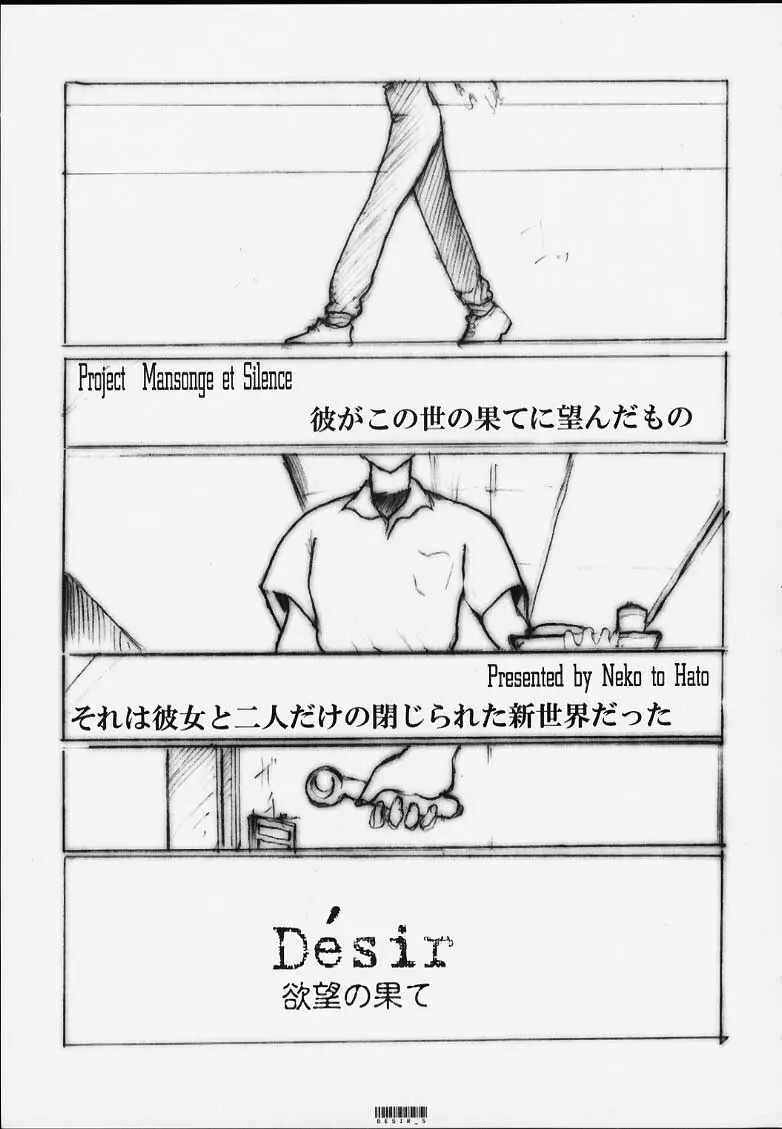 [ねことはと (鳩矢豆七)] Désir - 欲望の果て - 改訂版 (新世紀エヴァンゲリオン) - page4