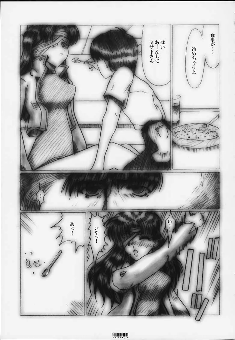 [ねことはと (鳩矢豆七)] Désir - 欲望の果て - 改訂版 (新世紀エヴァンゲリオン) - page8