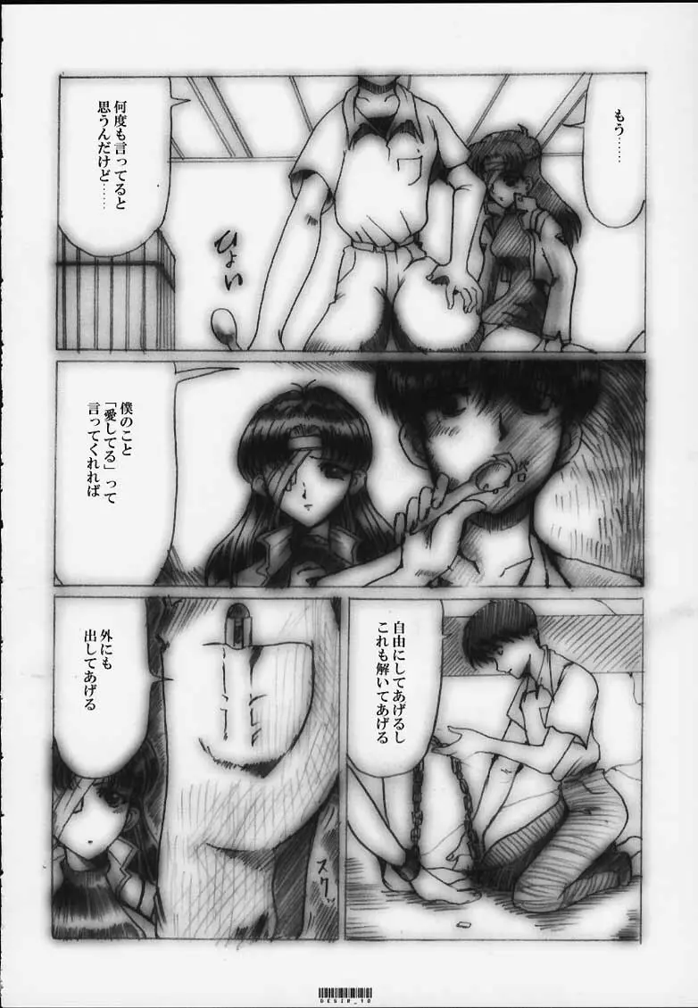 [ねことはと (鳩矢豆七)] Désir - 欲望の果て - 改訂版 (新世紀エヴァンゲリオン) - page9