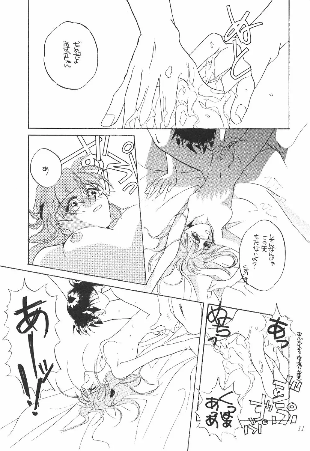 DESIR SEXUEL - page10
