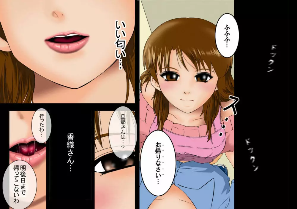 喜美嶋家での出来事 完全版 AM8:30~11:15 - page109