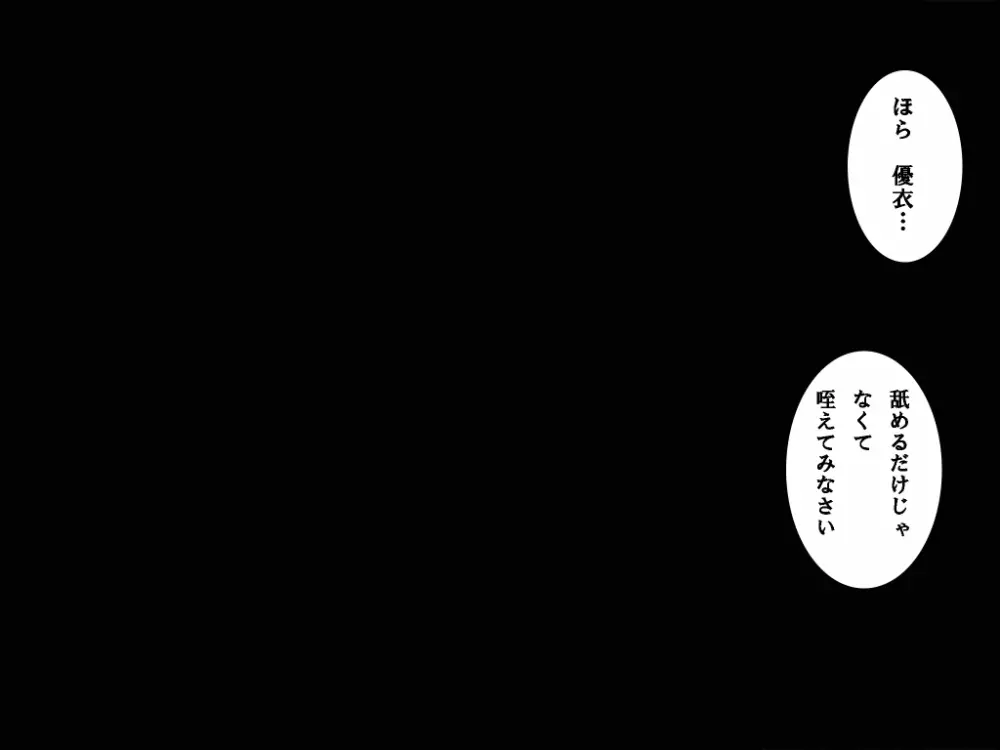 喜美嶋家での出来事 完全版 AM8:30~11:15 - page351