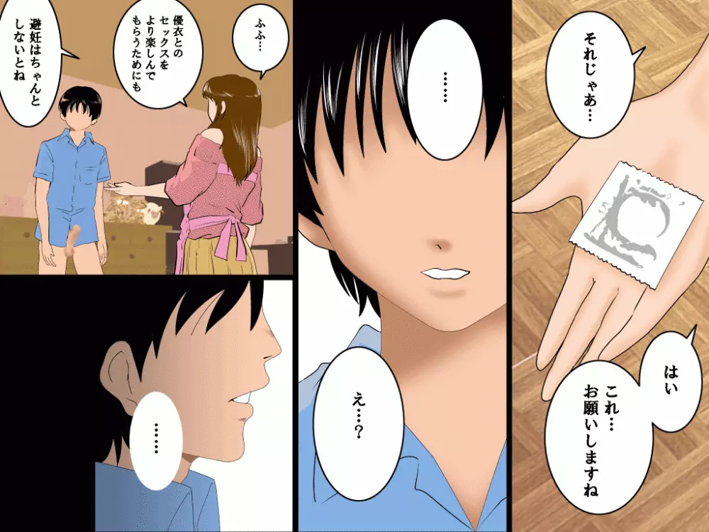 喜美嶋家での出来事 完全版 AM8:30~11:15 - page377