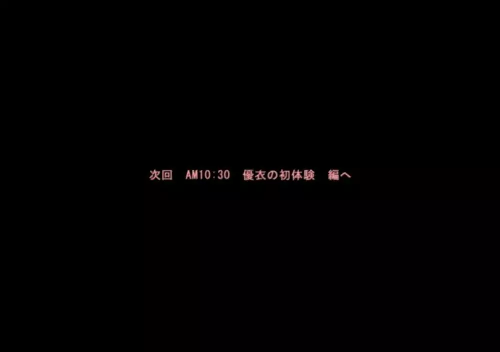 喜美嶋家での出来事 完全版 AM8:30~11:15 - page91