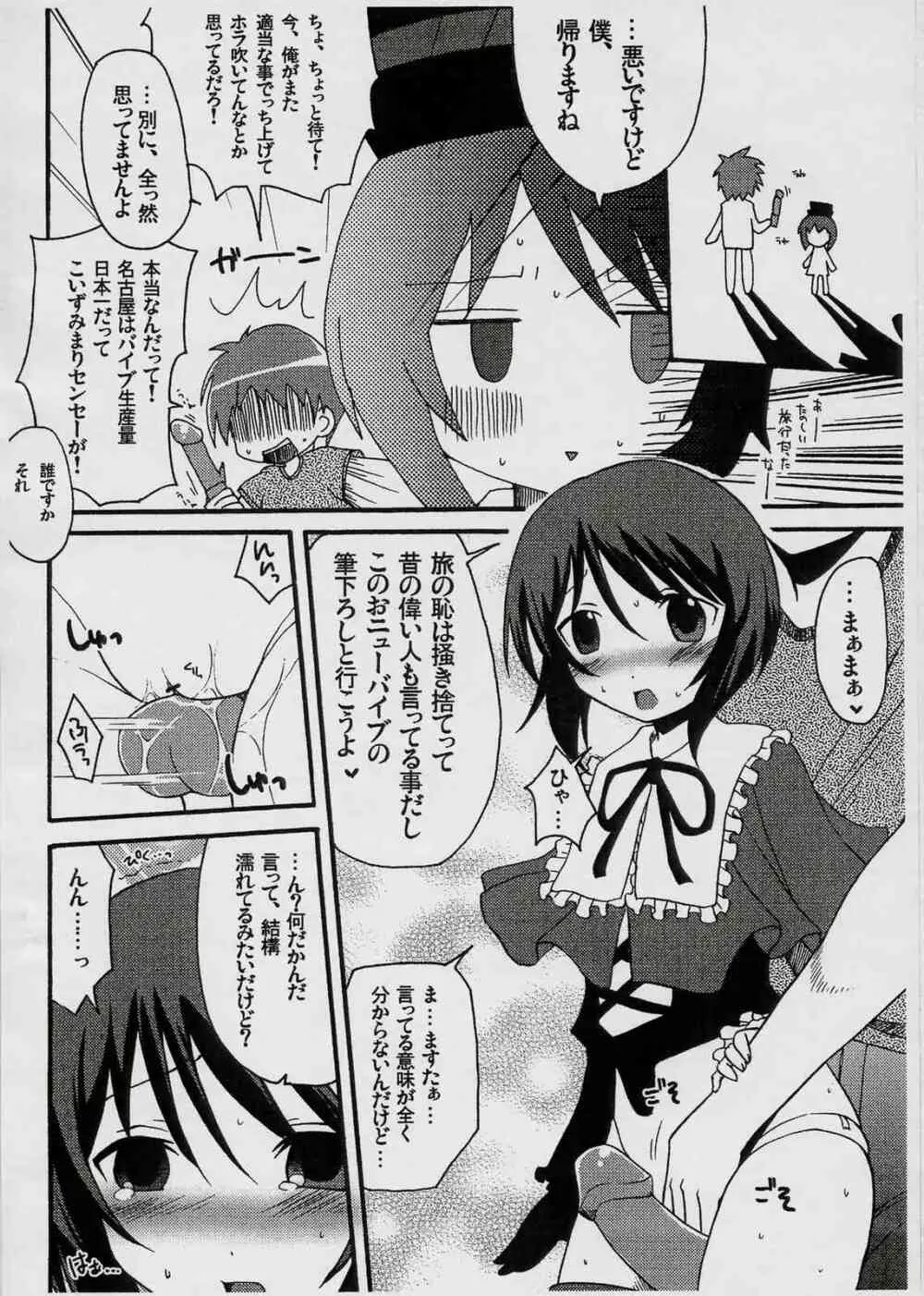 蒼星石in名古屋 - page3