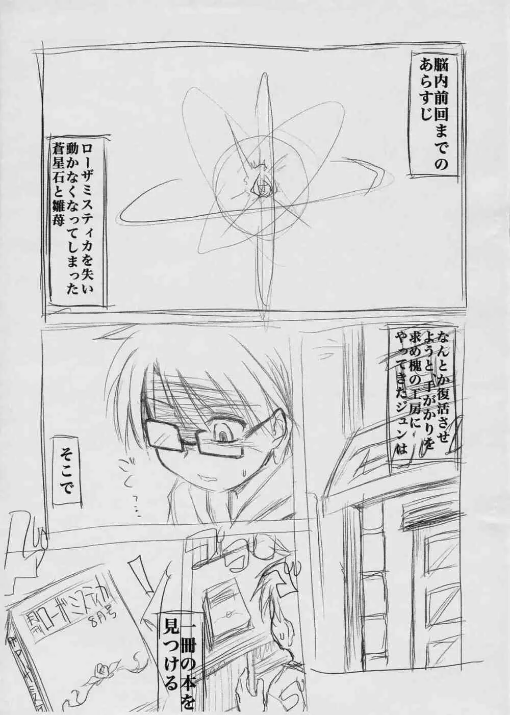 蒼星石in名古屋 - page6