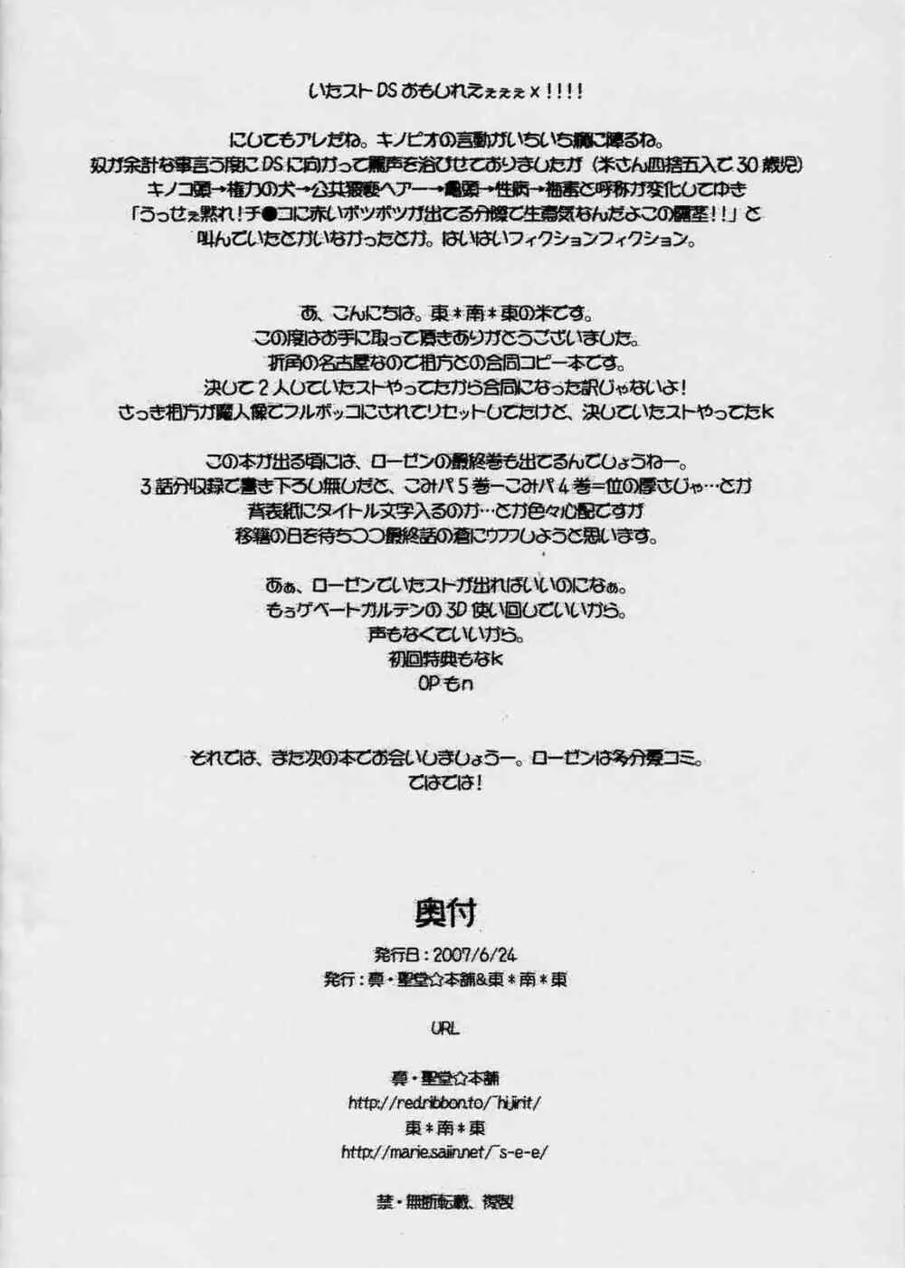 蒼星石in名古屋 - page8
