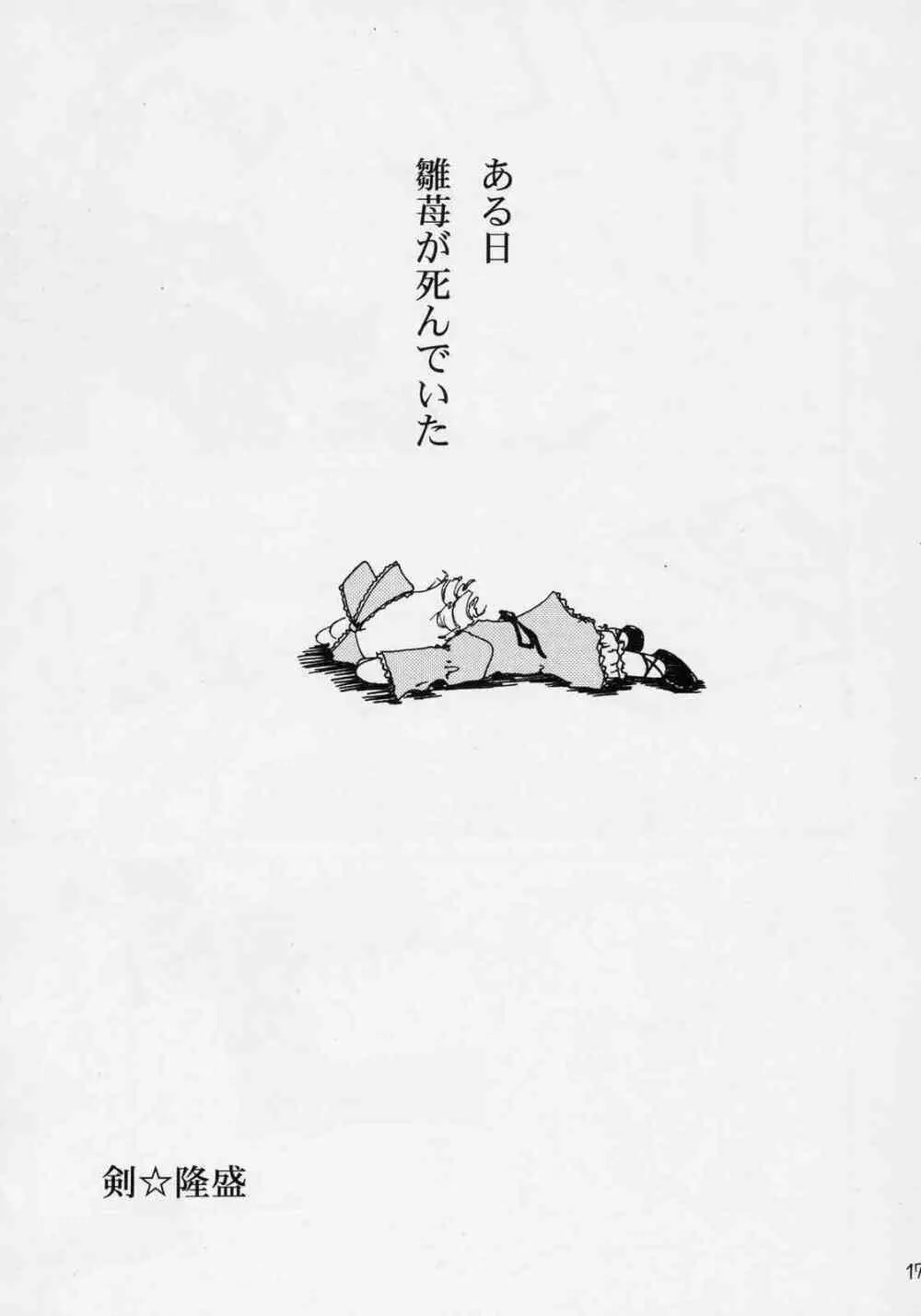 童話の消えた森 - page16