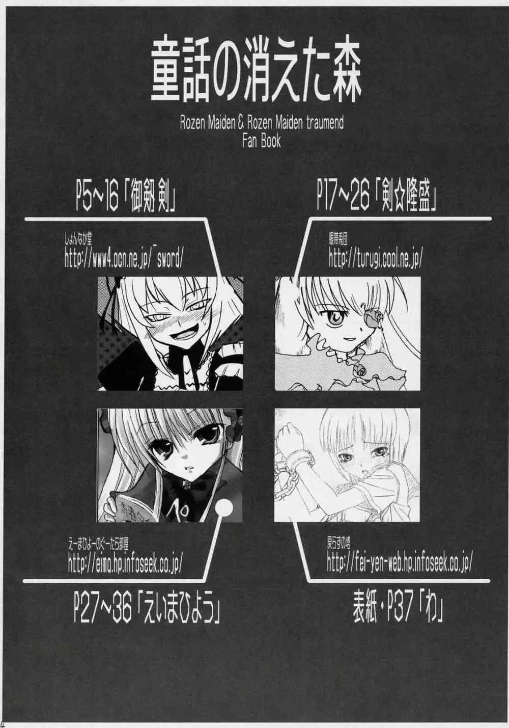 童話の消えた森 - page3