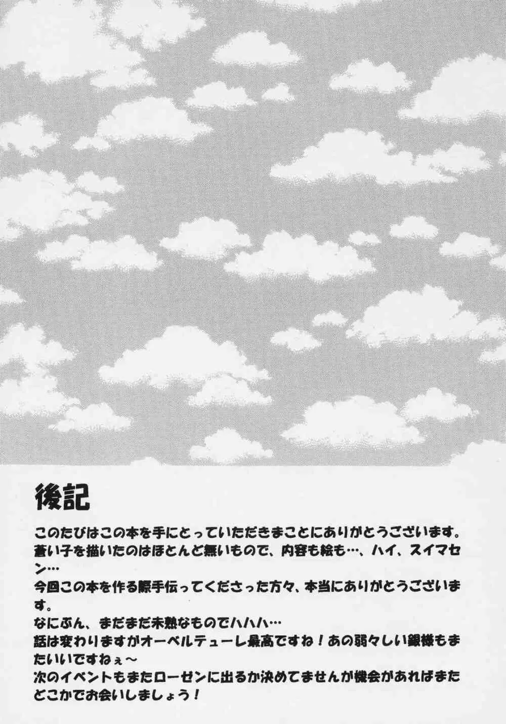 蒼い子は女の子 - page16