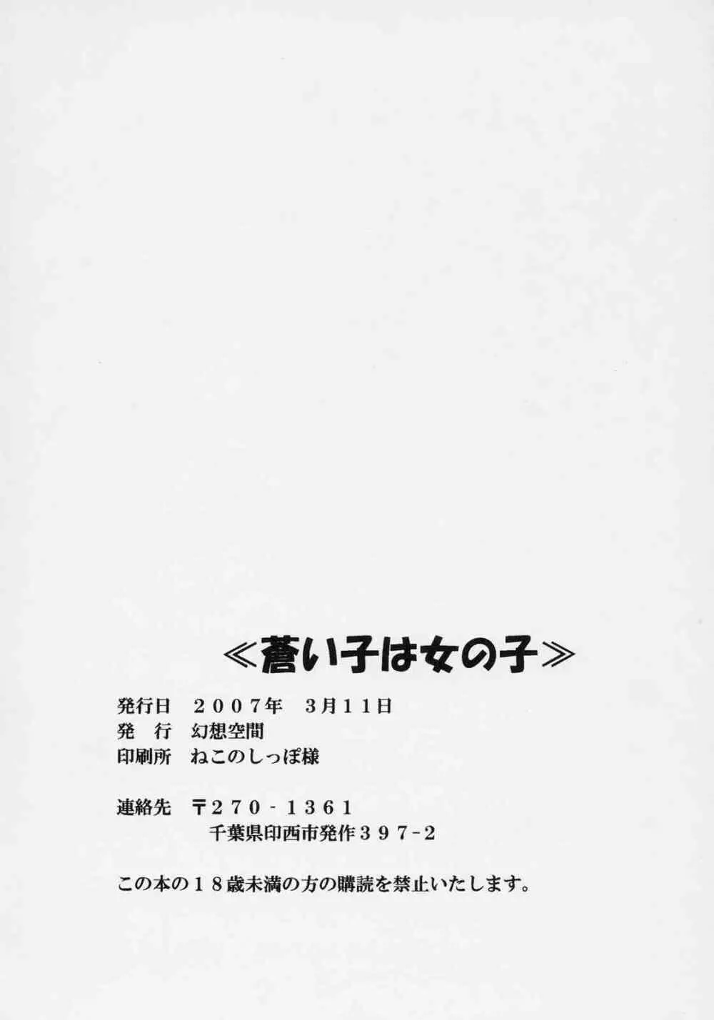 蒼い子は女の子 - page17
