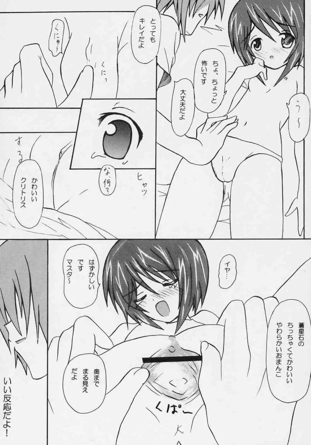 蒼い子は女の子 - page7