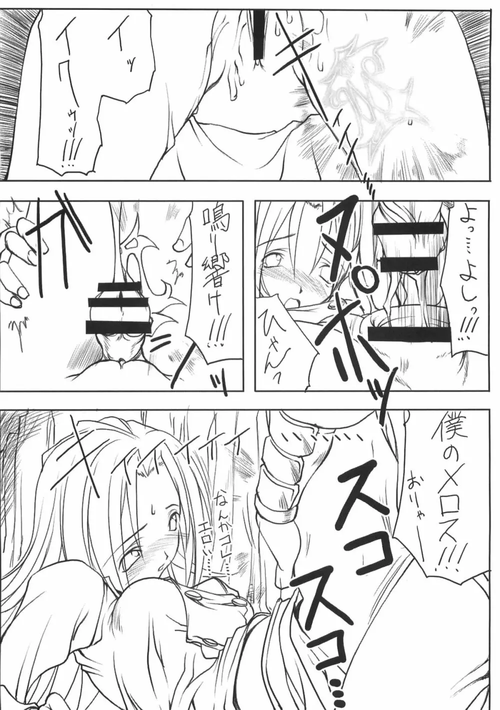 少女尻愛 - page23