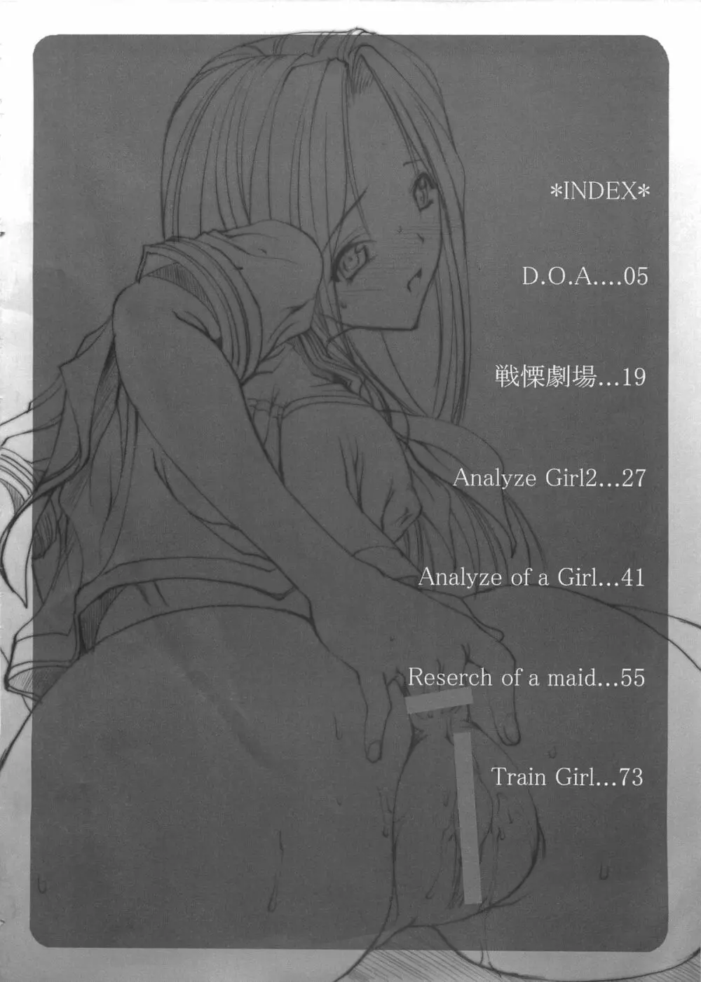 少女尻愛 - page3