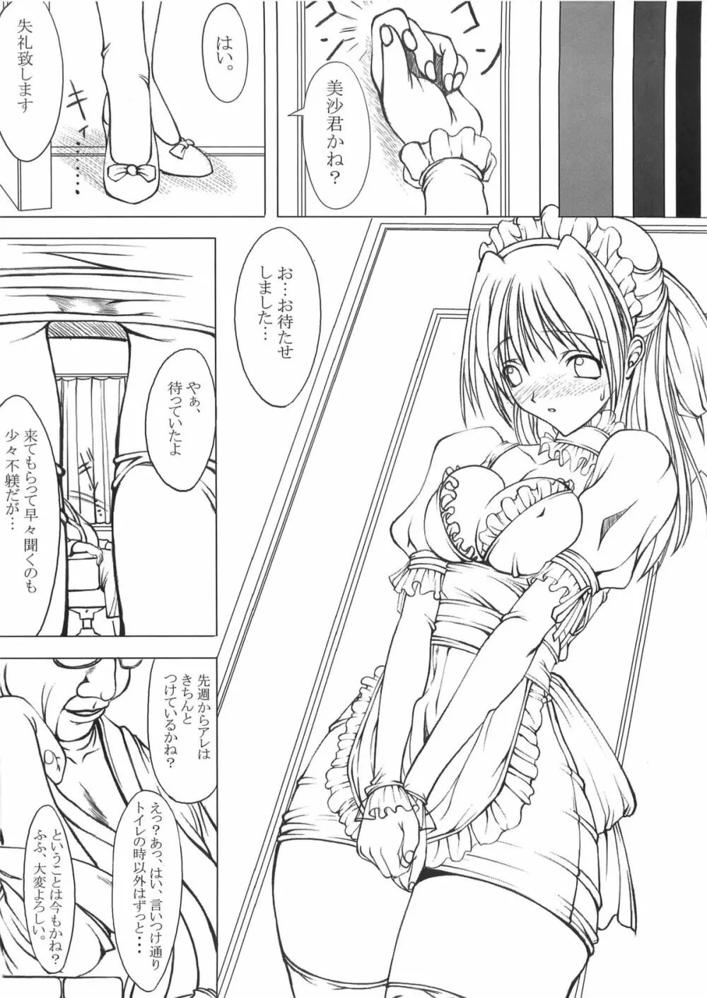少女尻愛 - page57