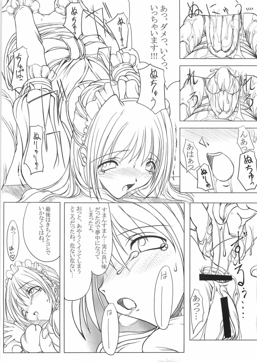 少女尻愛 - page66