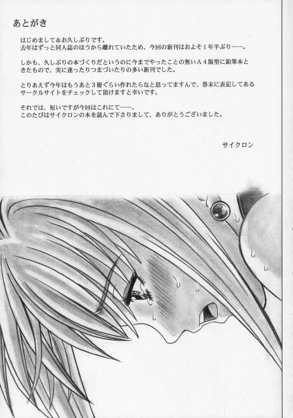 ローグスピア5 - page60