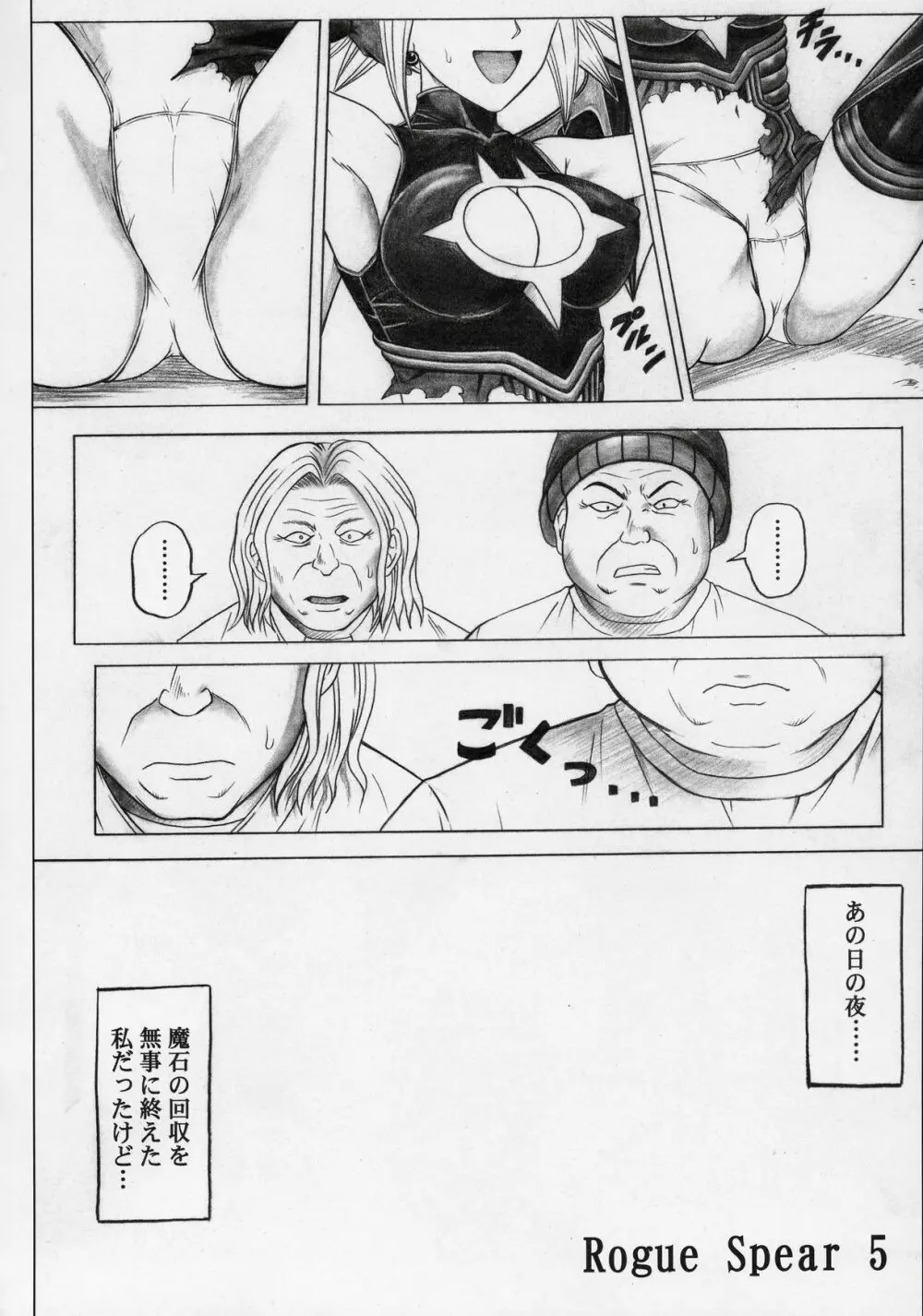 ローグスピア5 - page7