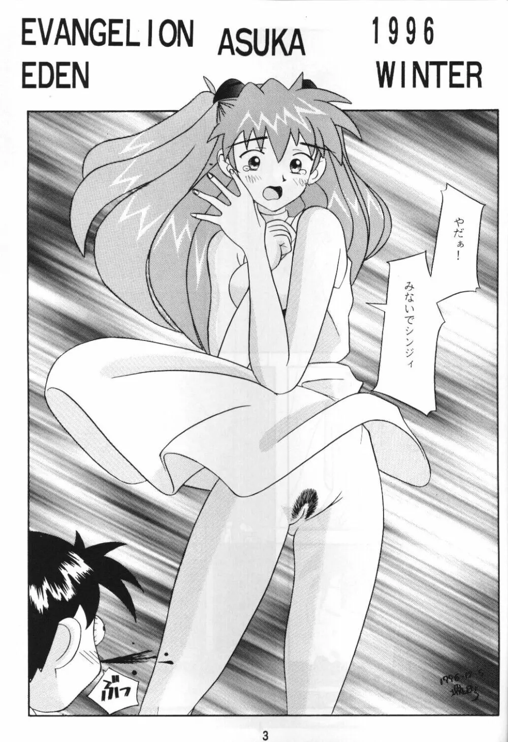 Eden - page2