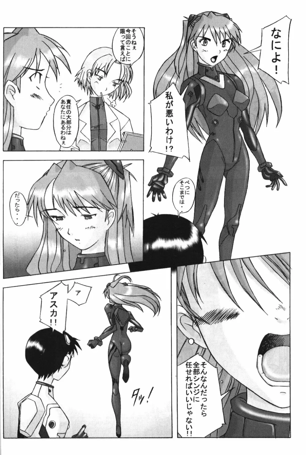 (C54) [琥珀亭 (堺はまち, 横島ただし)] Eden -Asuka2- Love Buddy (新世紀エヴァンゲリオン) - page11