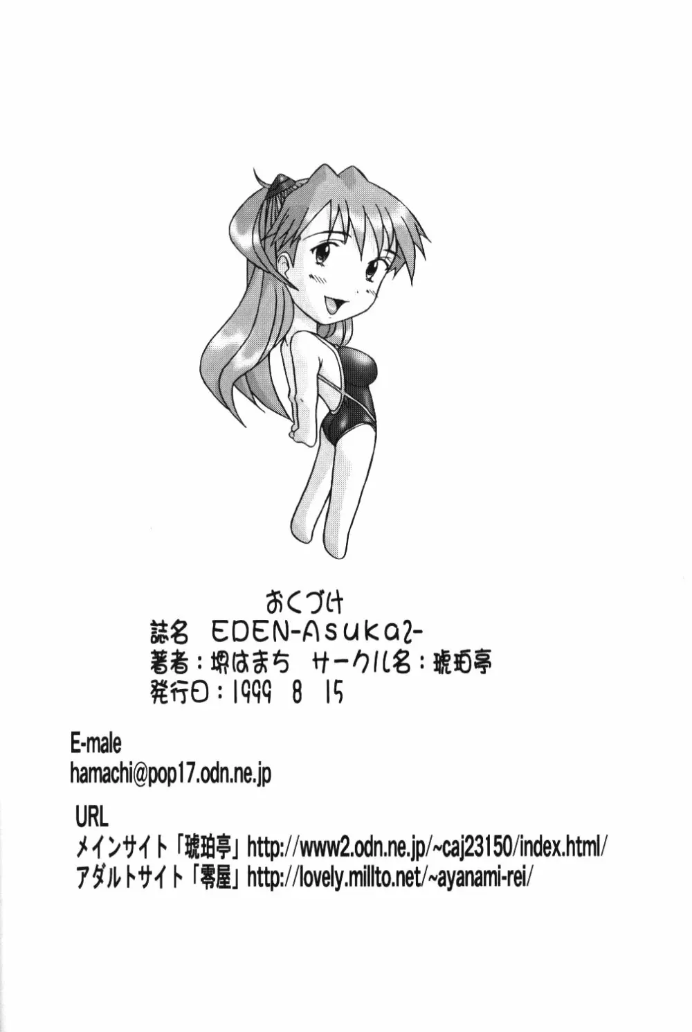 (C54) [琥珀亭 (堺はまち, 横島ただし)] Eden -Asuka2- Love Buddy (新世紀エヴァンゲリオン) - page49