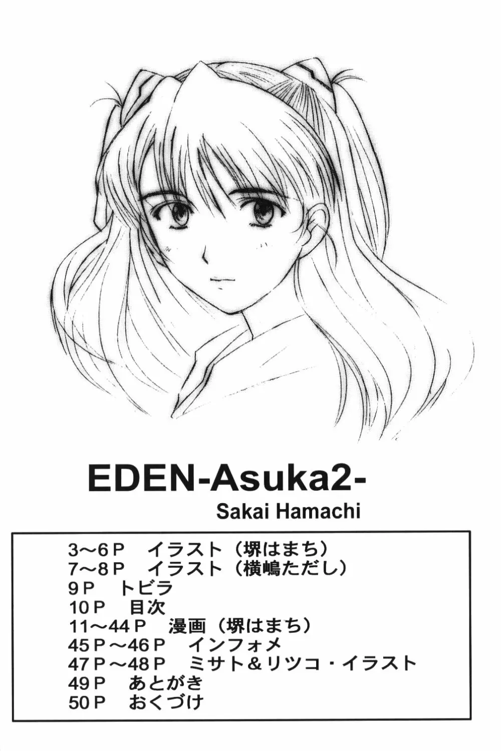 (C54) [琥珀亭 (堺はまち, 横島ただし)] Eden -Asuka2- Love Buddy (新世紀エヴァンゲリオン) - page9