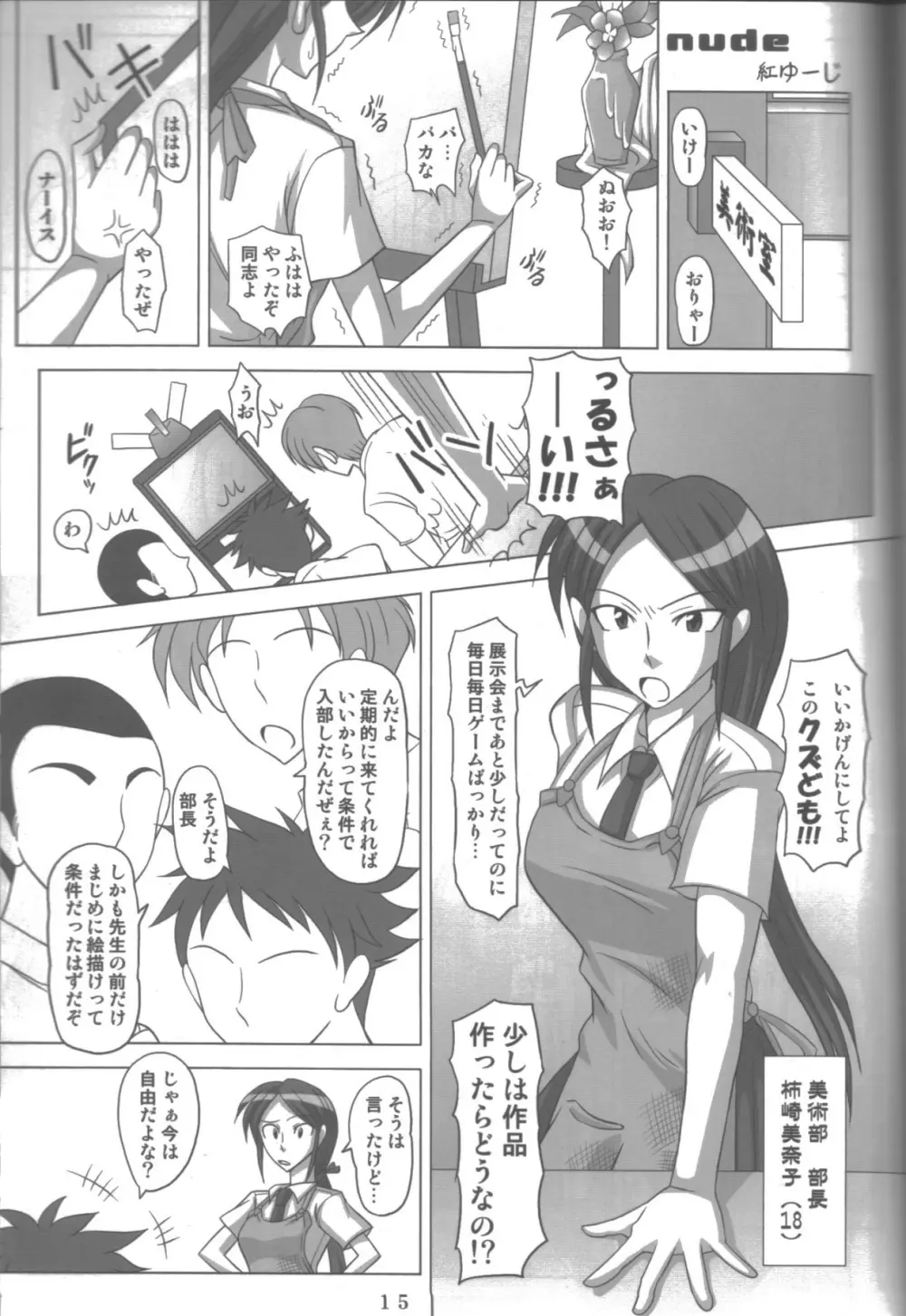 なまいきミルクっ! 2 - page14