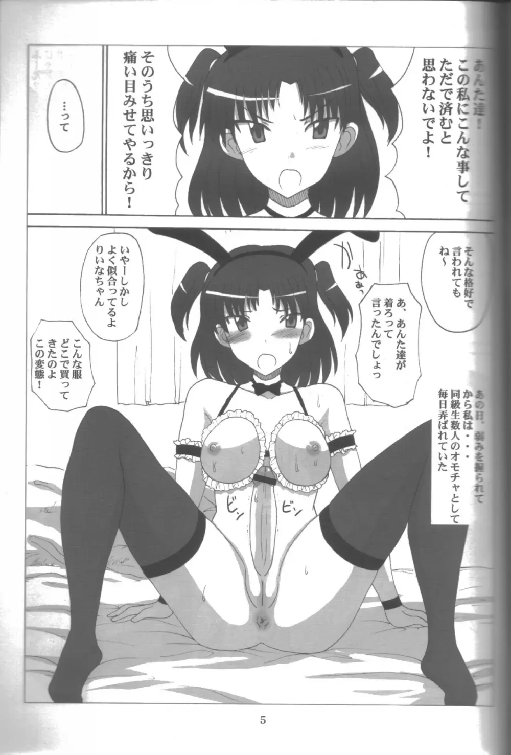 なまいきミルクっ! 2 - page4