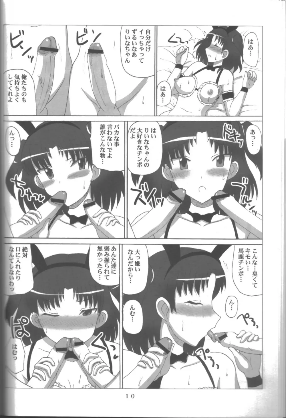 なまいきミルクっ! 2 - page9