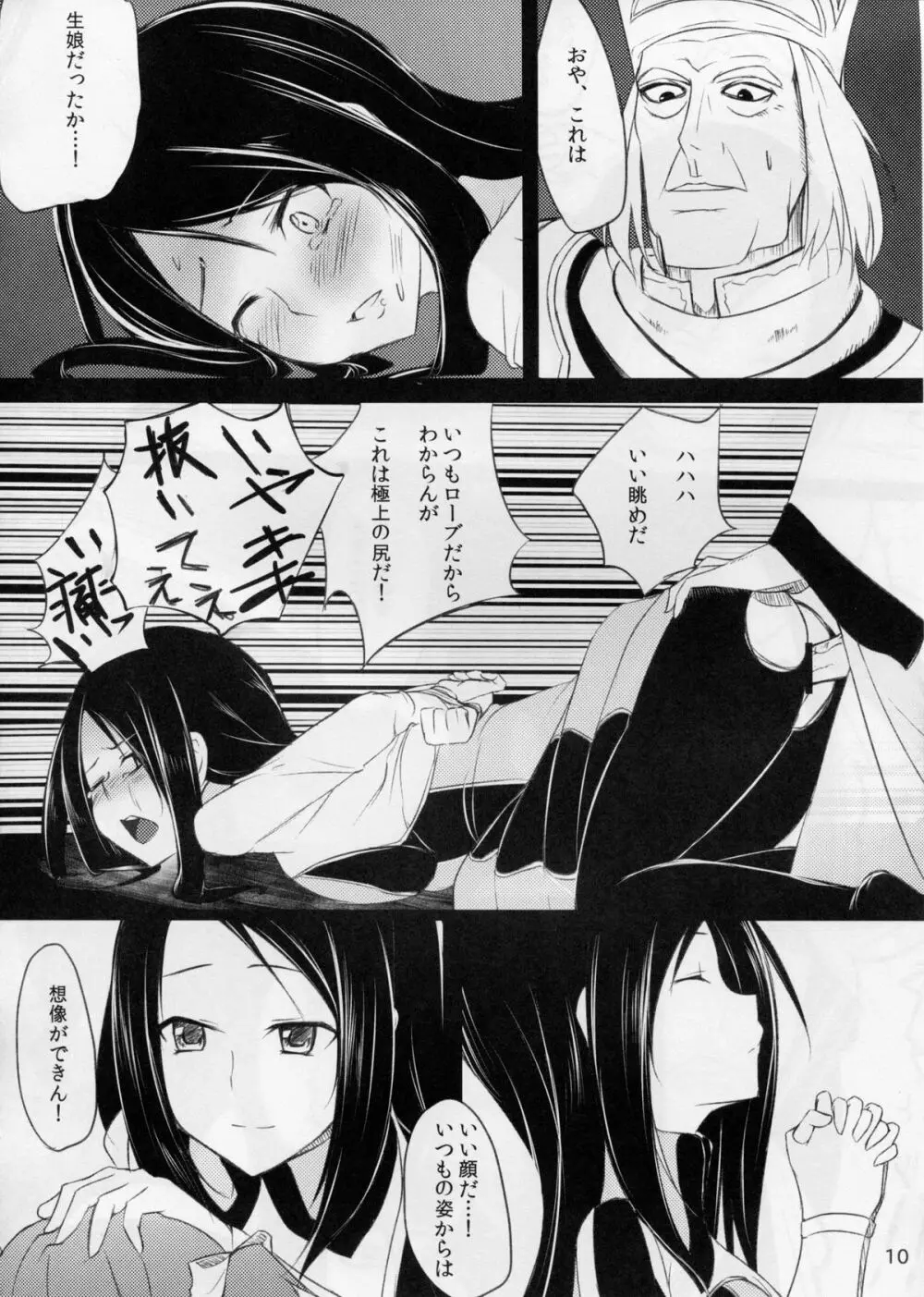 聖火の消える日 - page10
