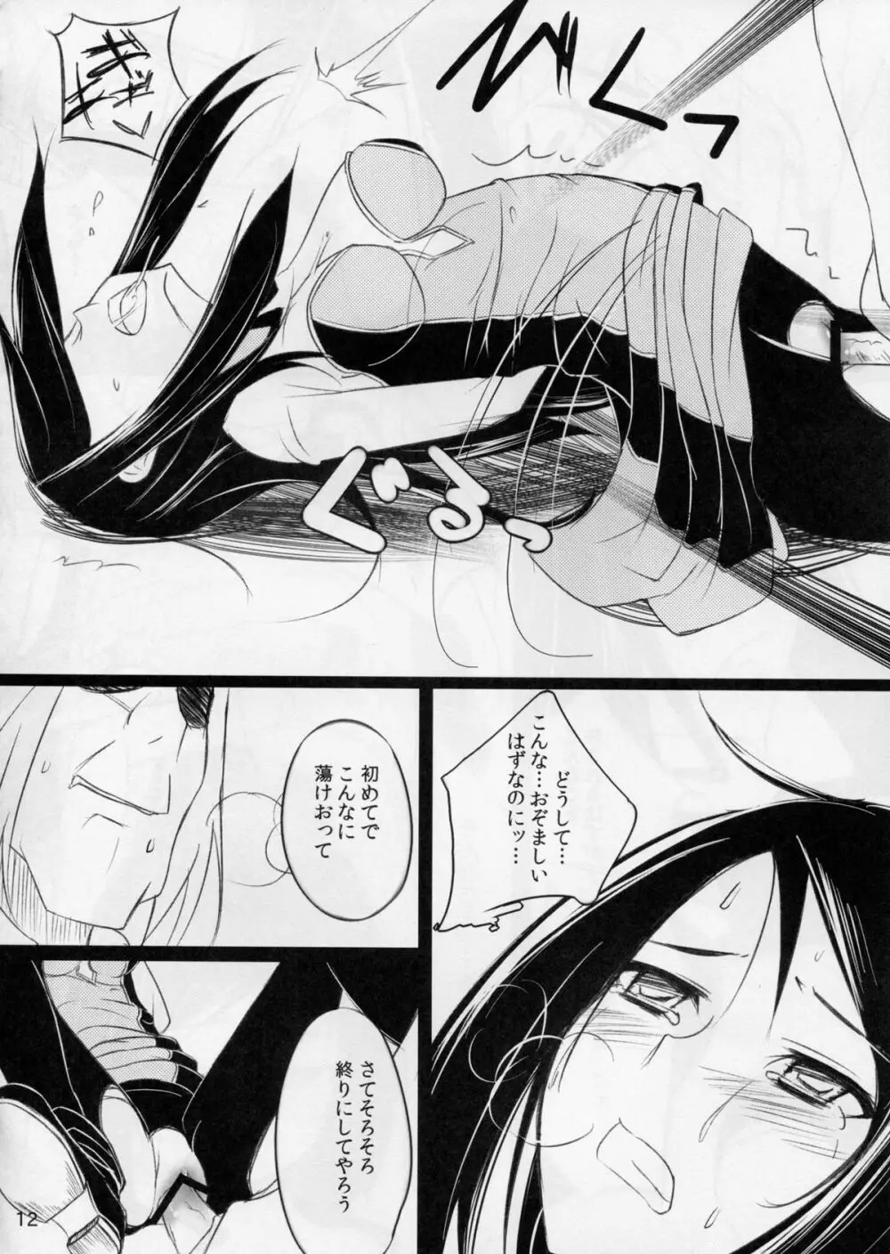 聖火の消える日 - page12