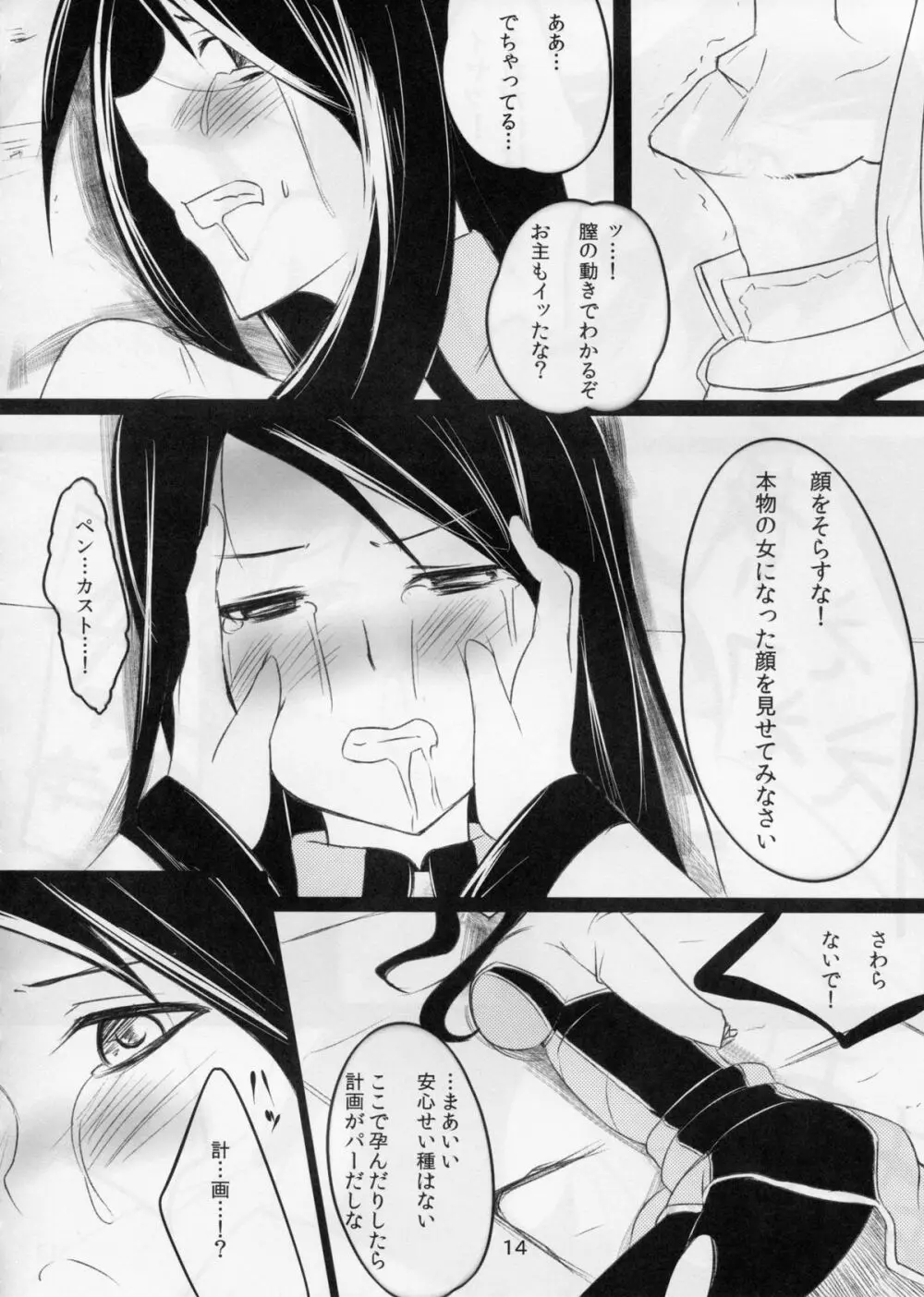 聖火の消える日 - page14