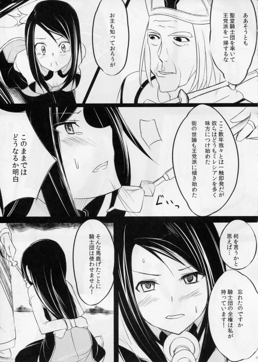 聖火の消える日 - page15