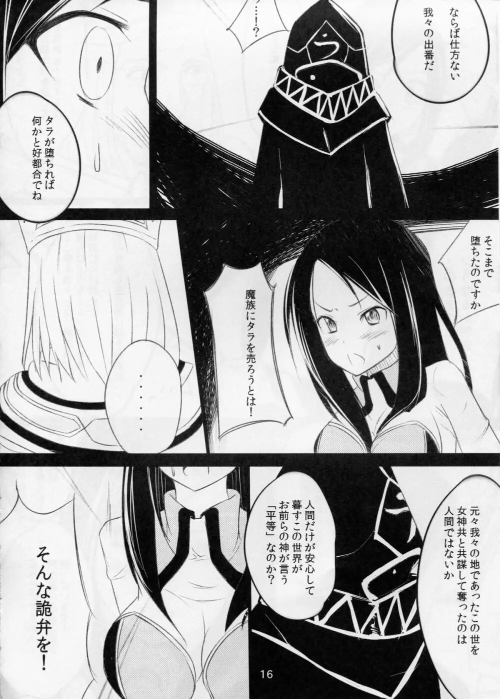 聖火の消える日 - page16