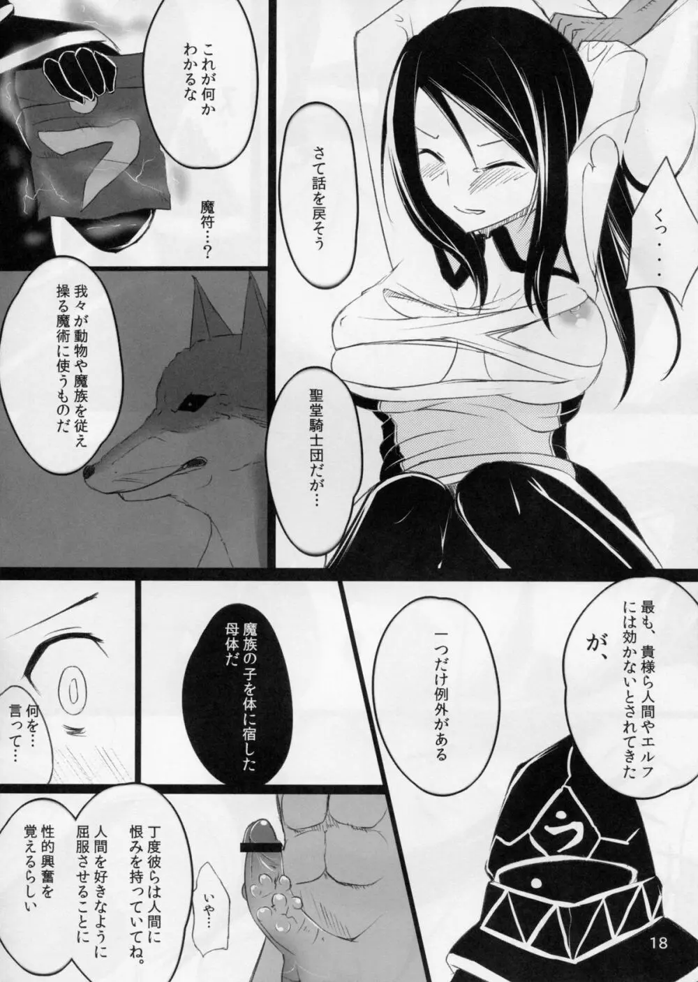 聖火の消える日 - page18
