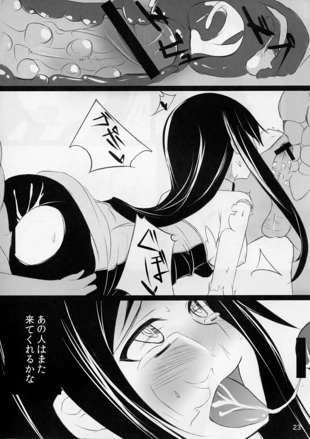 聖火の消える日 - page23