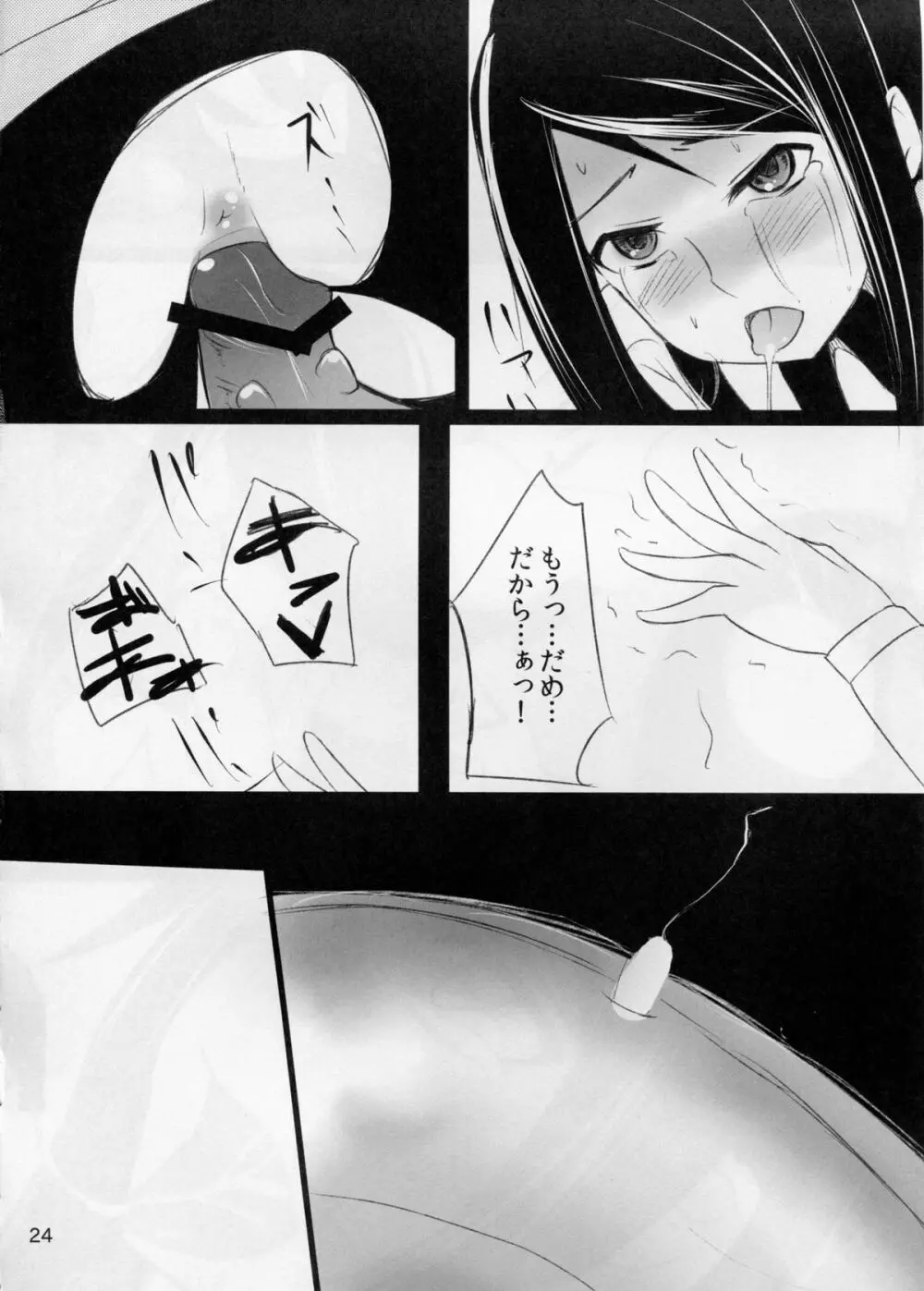 聖火の消える日 - page24