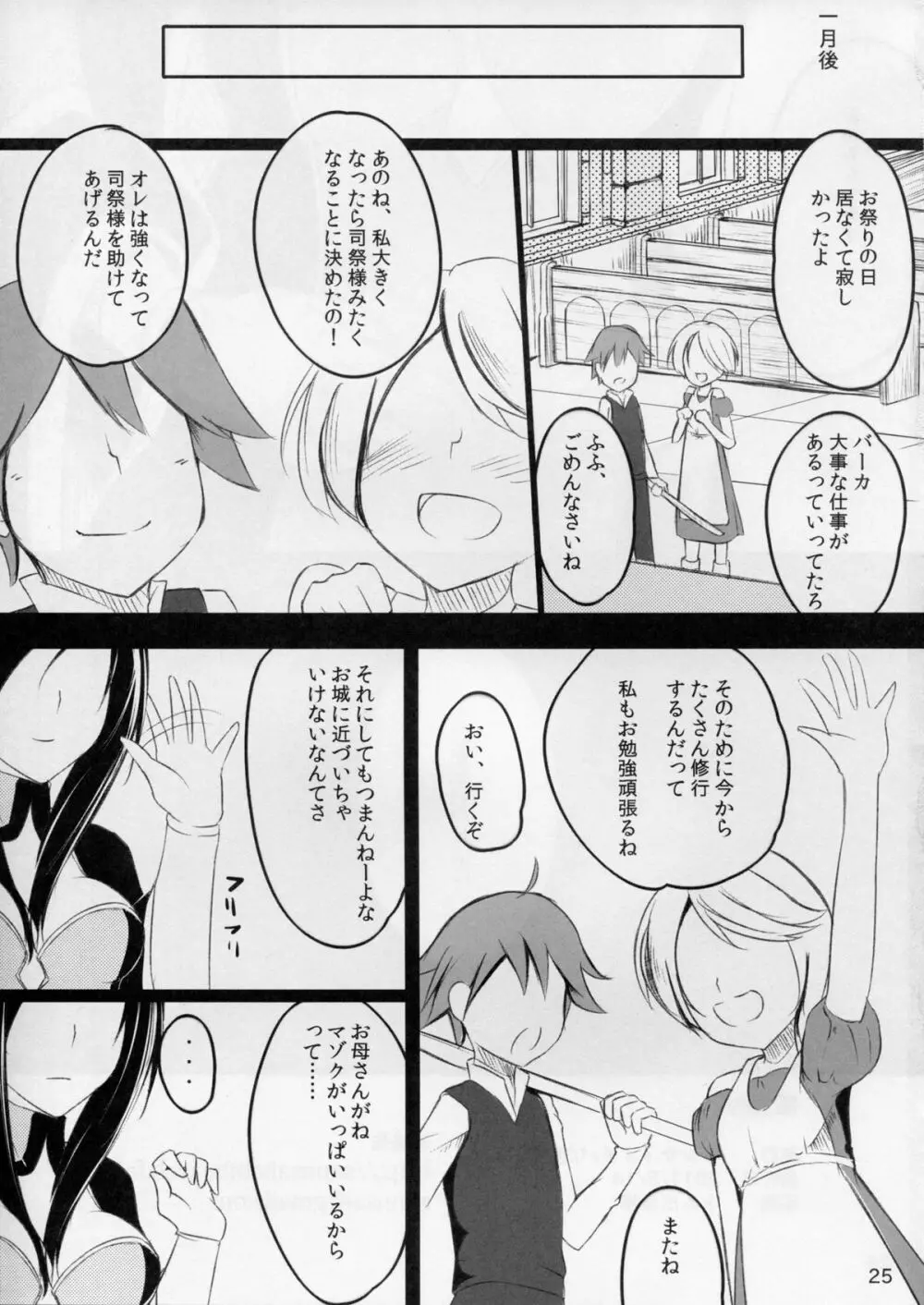 聖火の消える日 - page25