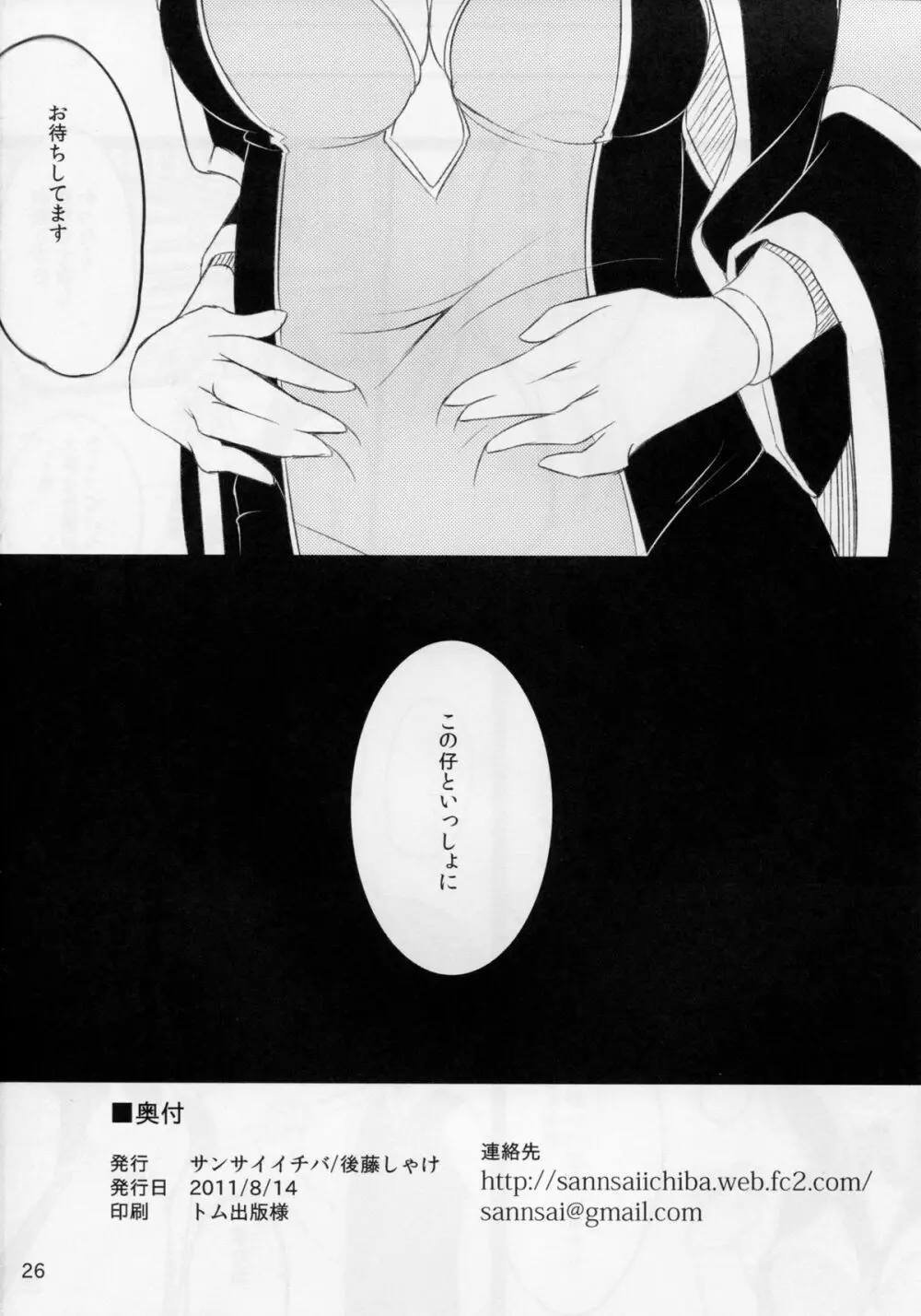 聖火の消える日 - page26