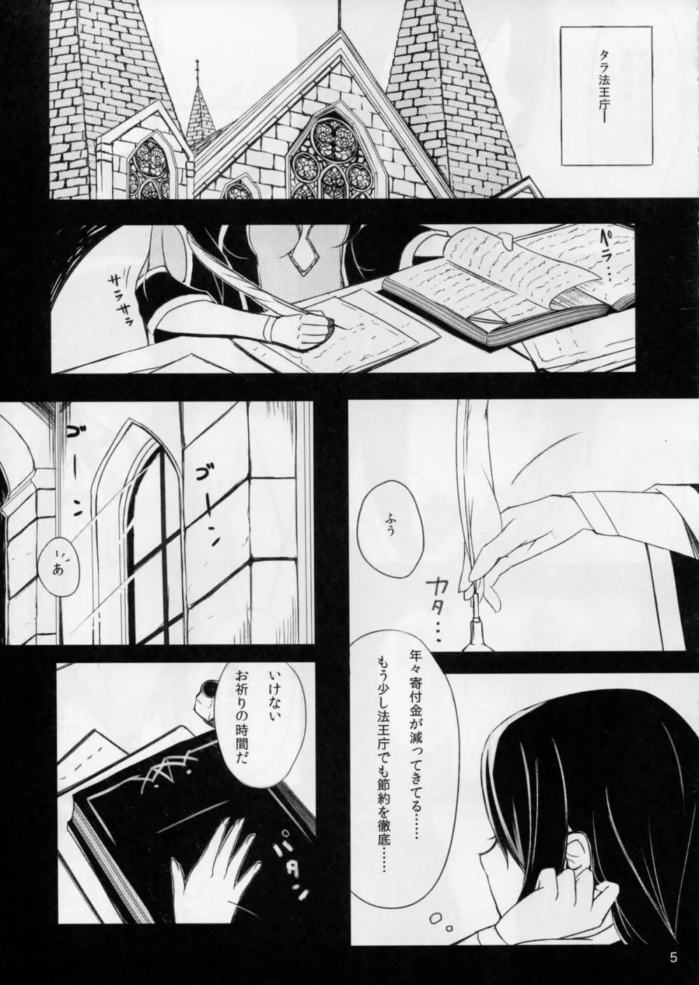 聖火の消える日 - page5
