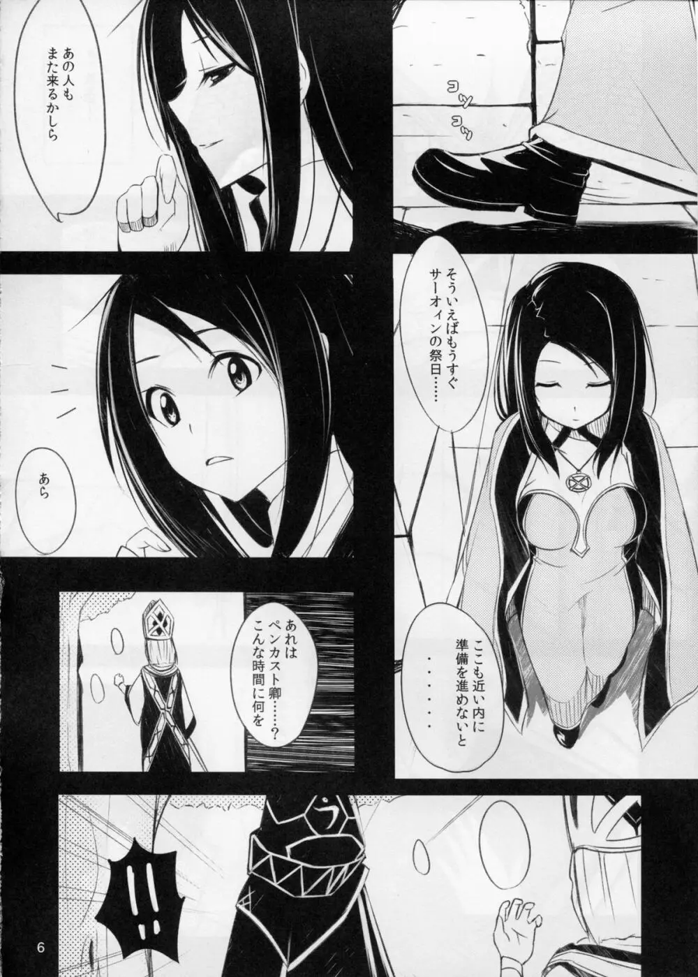 聖火の消える日 - page6