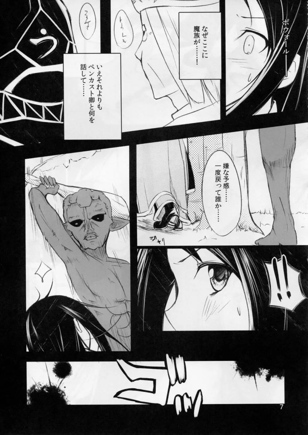 聖火の消える日 - page7