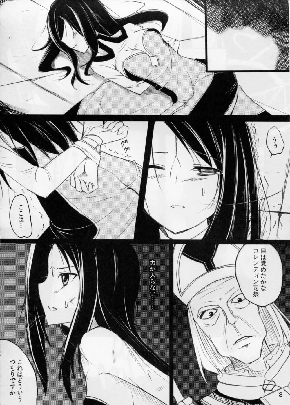 聖火の消える日 - page8