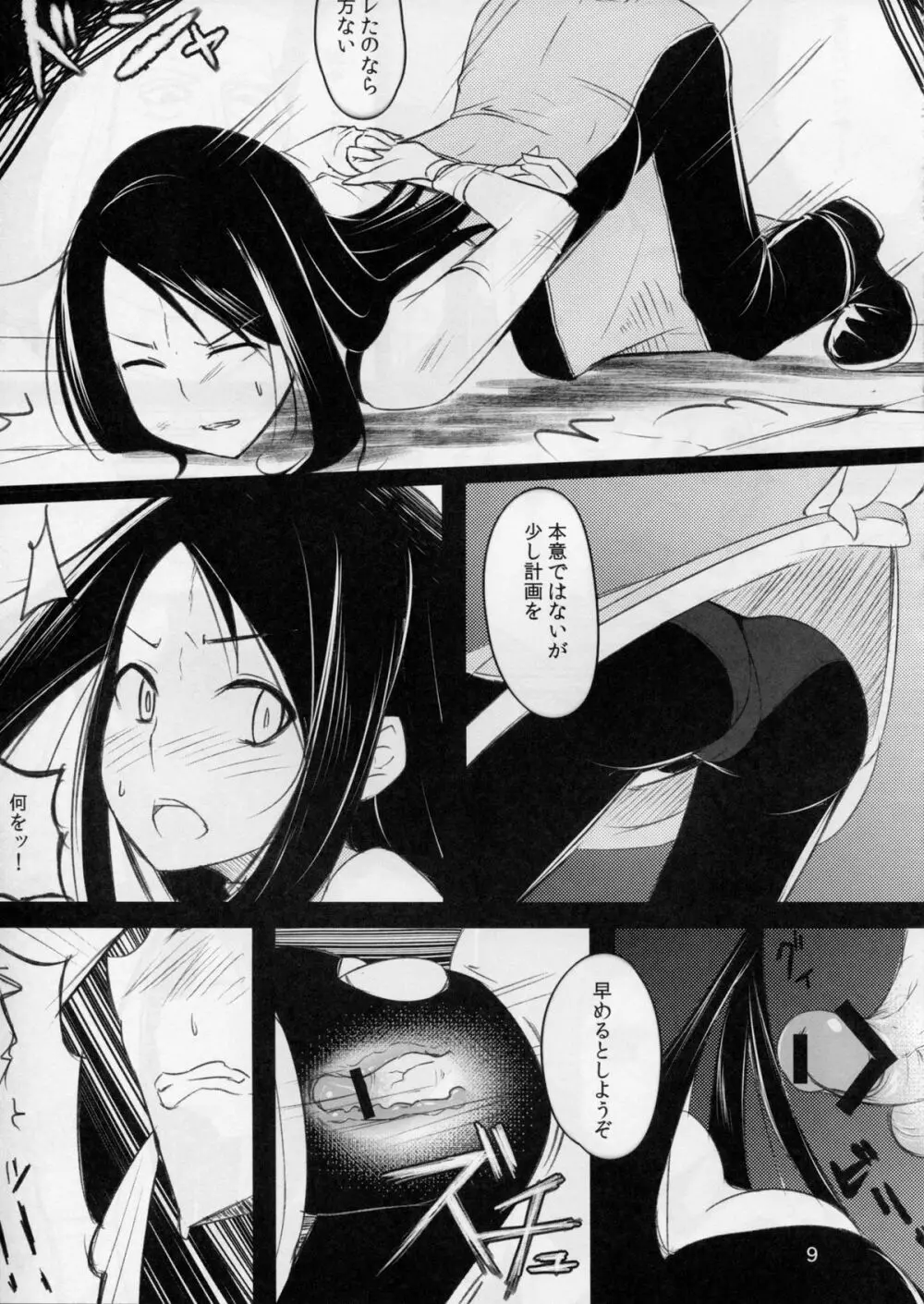 聖火の消える日 - page9
